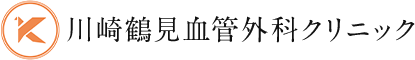 川崎鶴見血管外科クリニック